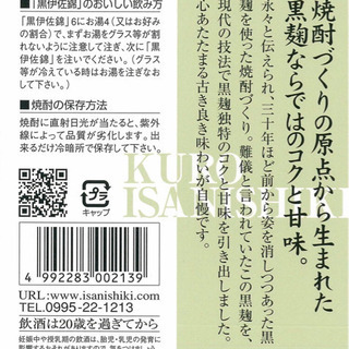【黒伊佐錦】 人気 入手困難 プレミアム 芋焼酎 本格焼酎 1,800ml 一升瓶 未開封の画像