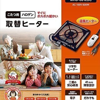新品 19年製　メトロ こたつ用取替ヒーター ハロゲンヒーター MHU-601E　METORO ユニット 電子コントローラー付(KE21)の画像