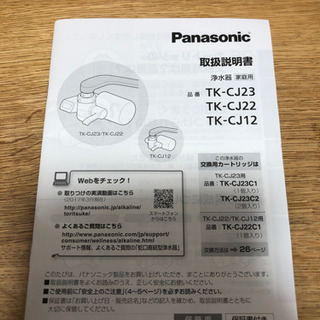 パナソニック　浄水器の画像
