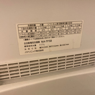 洗濯機 Panasonicの画像