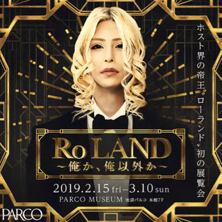 ローランダーで集まろ〜😎