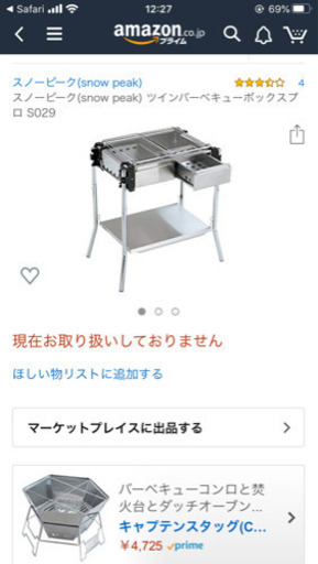 【廃盤】 peak ツインバーベキューボックスpro