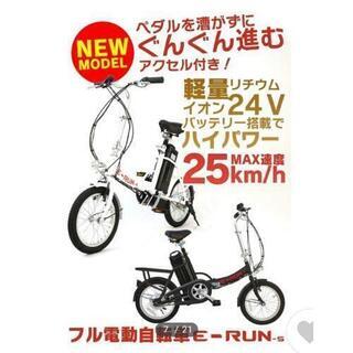 ☆未開封☆電動自転車 E-RUNs モペットタイプ 16インチ