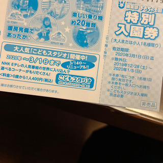 取引先決まりました 在庫無し おもちゃ王国特別入園券 いりませんか？？