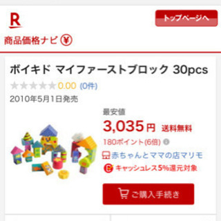 最終値引き！ボイキド  カラフル 積み木の画像