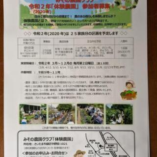 「みその農園クラブ」参加者募集