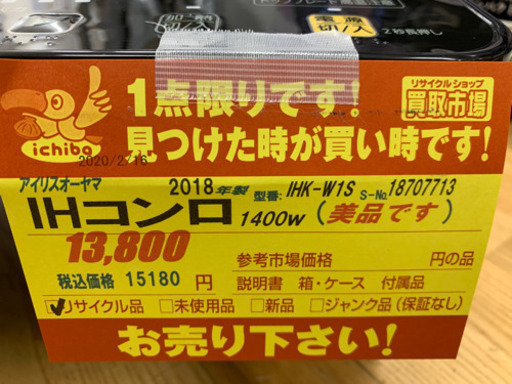 アイリスオーヤマ★二口IHコンロ★6ヵ月間保証付き