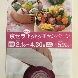 期限迫る！最終値下げ！ツルハ京セラキャンペーンチケット！3000...