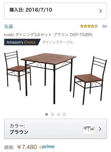 ダイニングテーブル 750×750×740 チェア付き