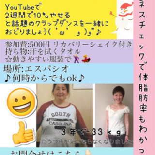 2週間で10㌔痩せるダンス!!