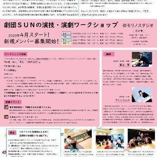 ☆☆☆未経験者大歓迎！『4月スタート！新規メンバー募集開始！』3ヵ月12回。劇団SUNの演技・演劇ワークショップ！活動支援等、特権多数！☆☆☆の画像