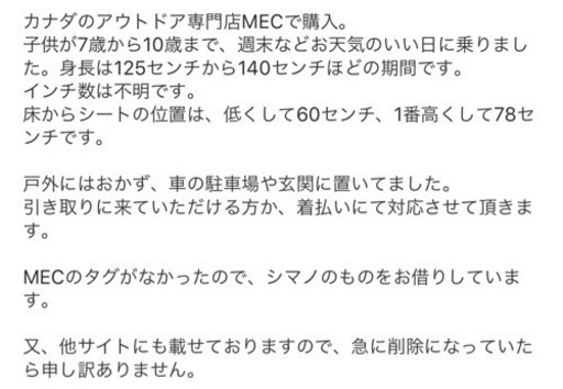 カナダブランドMECマウンテンバイク 