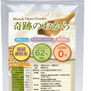 奇跡のおからパウダー500ｇ❌2
