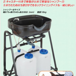 【新品同様】【20%off!!】移動式シャンプー台＆椅子の画像