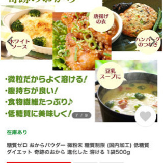 奇跡のおからパウダー500ｇ❌2の画像