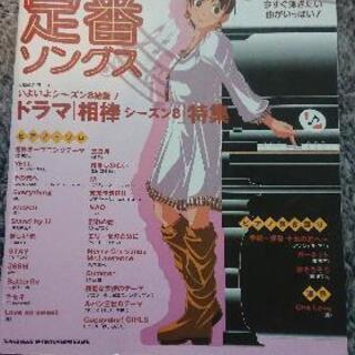 ピアノ楽譜 定番ソング