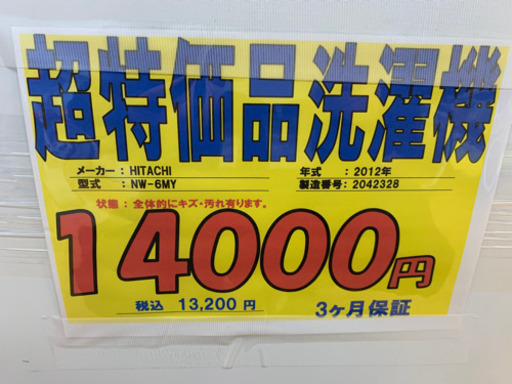 HITACHI製★6.0㌔洗濯機★3か月間保証付き