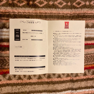 エステご利用券