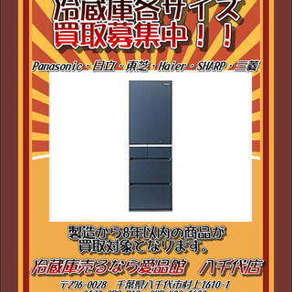 出張買取　冷蔵庫の買取は家具家電専門店にお任せください！