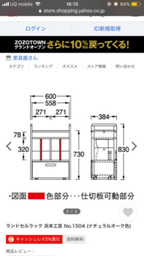 ランドセルラック 浜本工芸