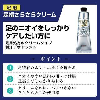 デオナチュレ 足指さらさらクリーム ３本セット 足用 直ヌリ 制汗剤の画像
