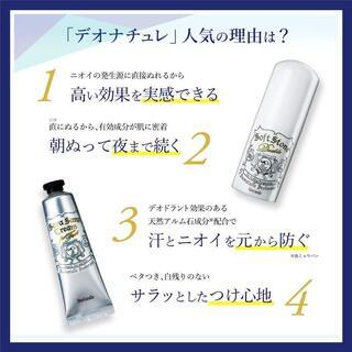 デオナチュレ 足指さらさらクリーム ３本セット 足用 直ヌリ 制汗剤の画像