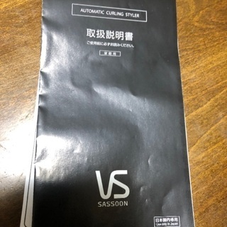 オートカールアイロン　値下げしました！の画像