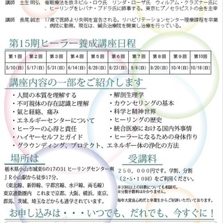 ２０２１年ヒーラー養成講座　　NPO法人エネルギーヒーリング協会の画像