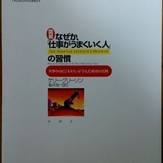 【消費税サービス】図解なぜか仕事がうまくいく人の習慣の画像