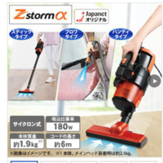 掃除機(Ｚ  storm)ジャパネットで購入
