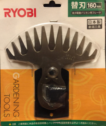 芝生刈りバリカンの替刃