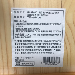 木製ステップチェア、踏み台の画像