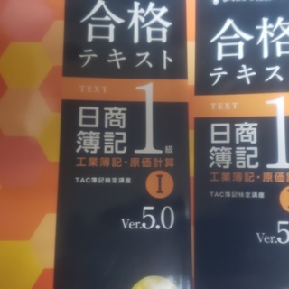 【未使用】2013度頃の日商簿記1級・2級 テキスト・問題等
