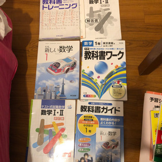 教科書トレーニング　新しい数学1 教科書ワーク