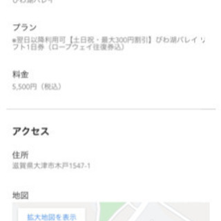 びわ湖バレイ リフト１日券 土日祝