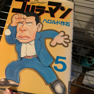 ゴリラーマン　譲りますの画像