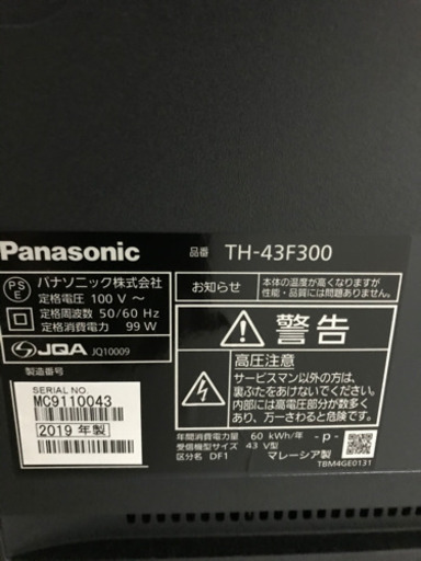 43インチの液晶テレビ