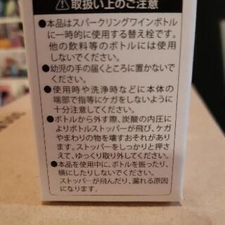 100円☆スパークリングのフタ☆ワンコインの画像
