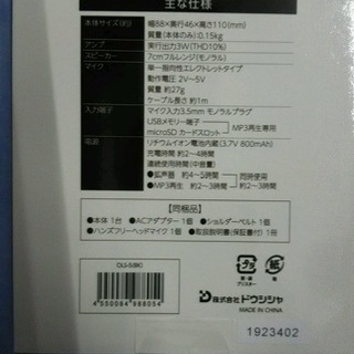 ポータブル拡声器　新品未開封の画像