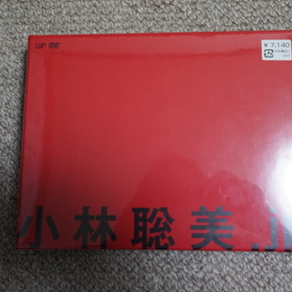小林聡美.jp 【初回生産限定】　未開封