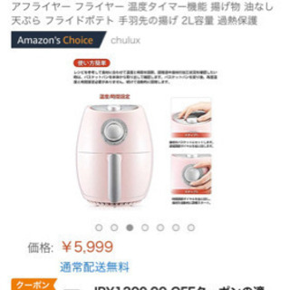 締め切ります！新品ノンフライヤー！の画像