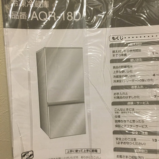 AQUA 冷凍冷蔵庫　AQR-18D   購入いただける方決まりました。の画像