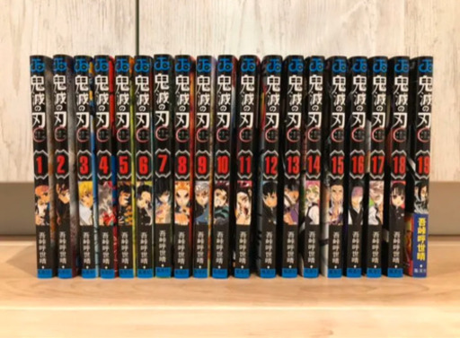 鬼滅の刃　1〜19巻　全巻セット