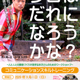3月1日（日）人と人との関係づくりが苦手なお子さんのためのワーク...