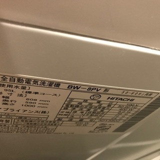 洗濯機あげます[日立全自動洗濯機 8kg]の画像