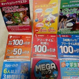 ラウンドワン ROUND1 クーポン 割引券の画像