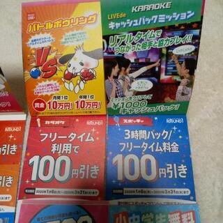 ラウンドワン ROUND1 クーポン 割引券の画像