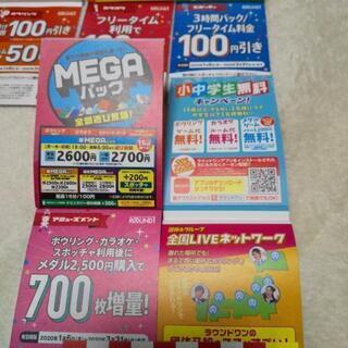 ラウンドワン ROUND1 クーポン 割引券の画像