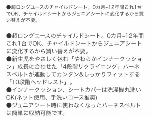 アップリカのチャイルドシート