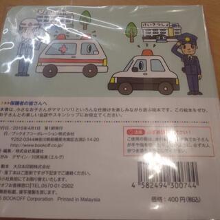 【新品未開封】しかけ絵本　はたらくくるまの画像